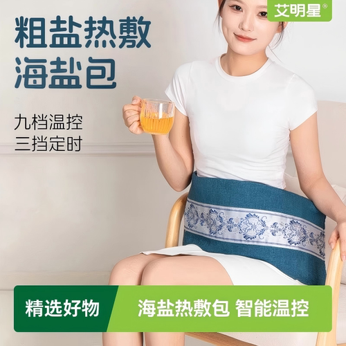 【店长推荐】海盐热敷袋电加热包