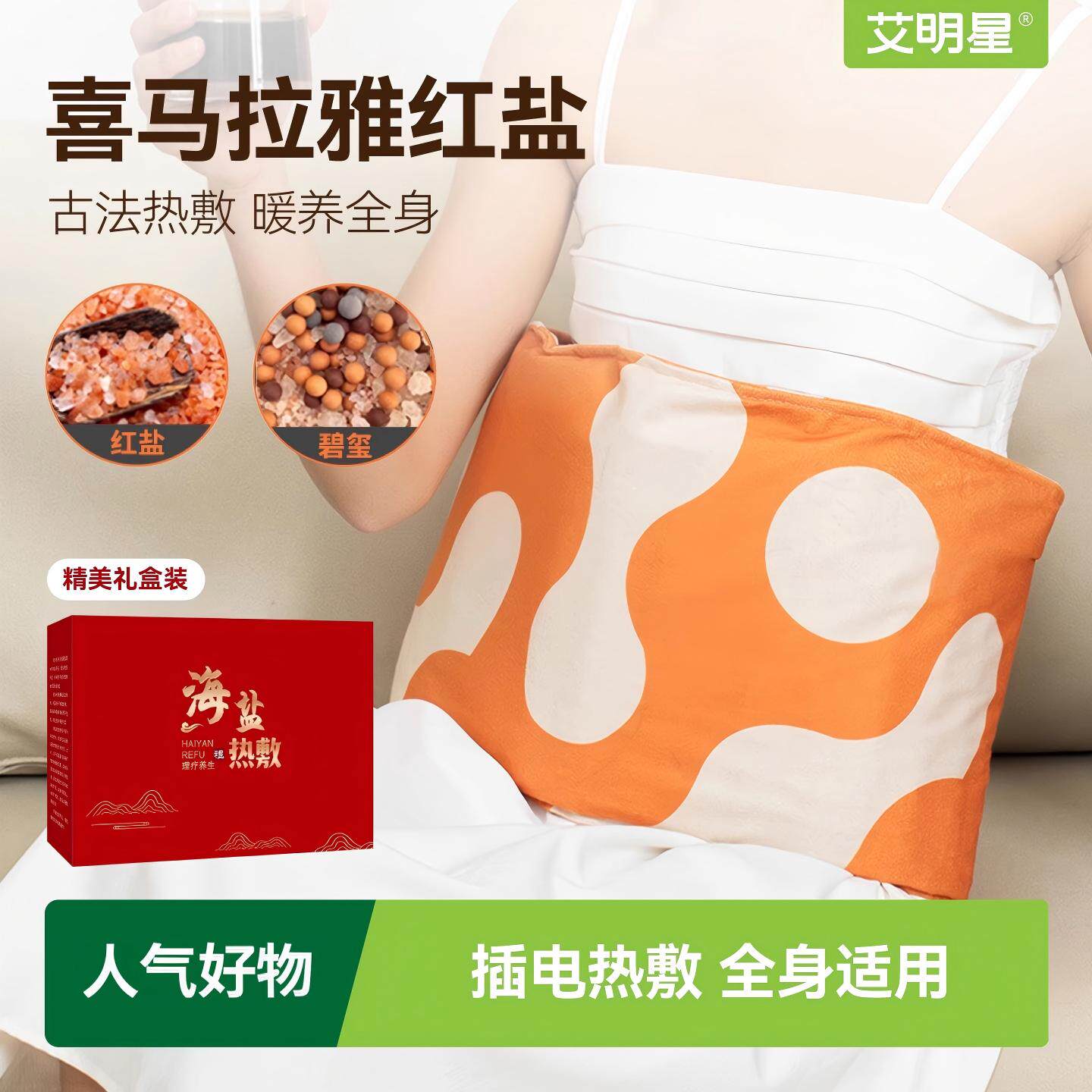 海盐热敷腰带粗盐包家用电加热腰腹部舒缓护肚子热敷袋盐袋护腰带