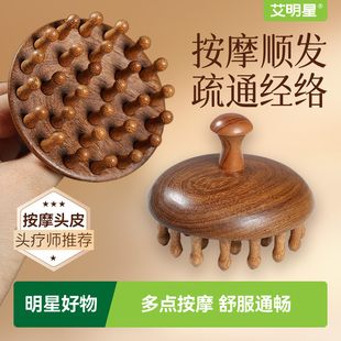 天然檀木经络按摩梳旗舰店头皮养发手持木梳子家用头疗刷头部疏通