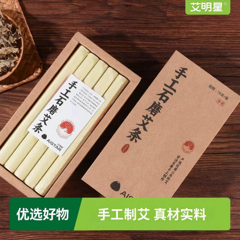 手工石磨艾条陈艾条手工制作雷火灸熏香艾草热敏灸正品官方旗舰店