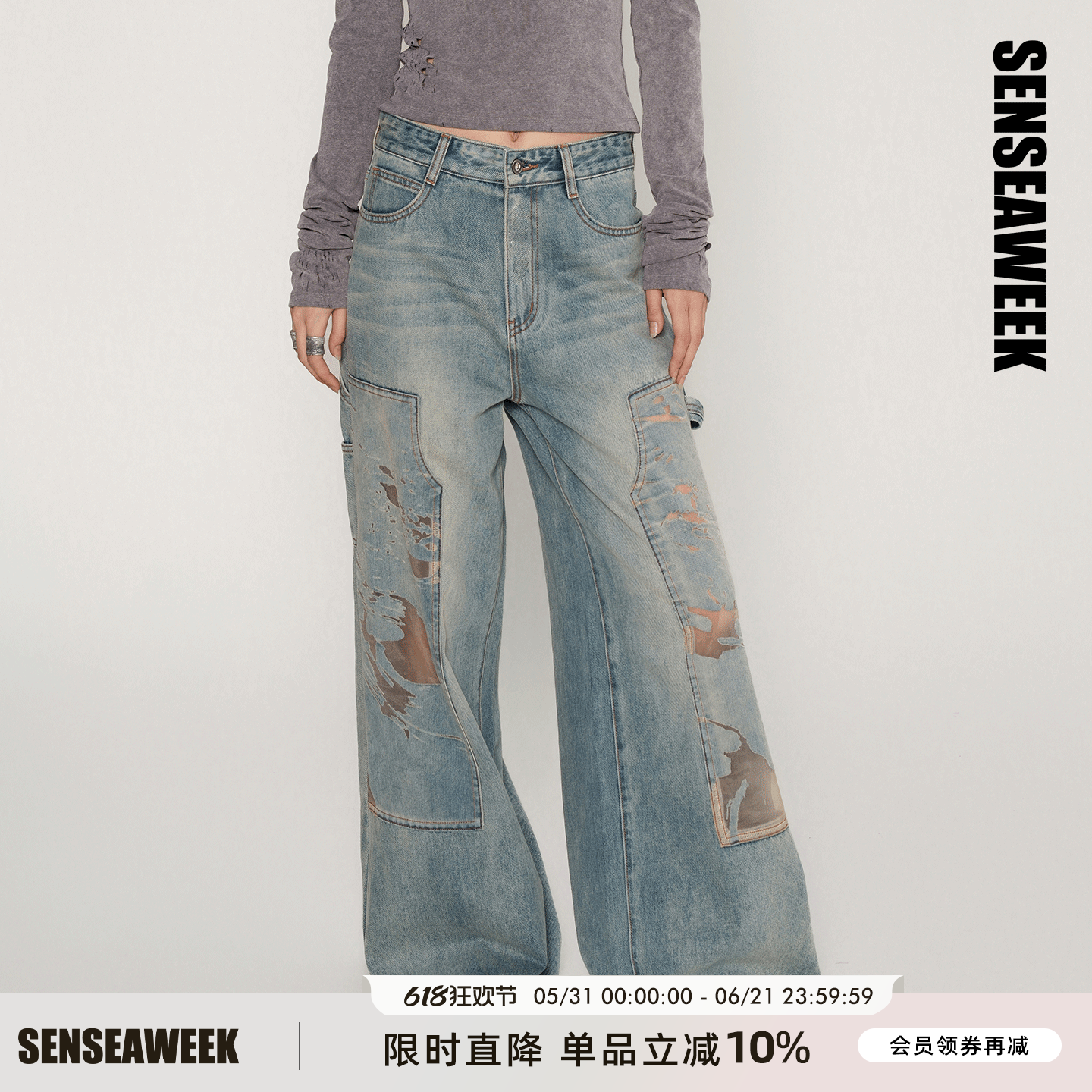 【云旗/周柯宇同款】SENSEAWEEK26做旧阔腿休闲裤烧花网纱牛仔裤