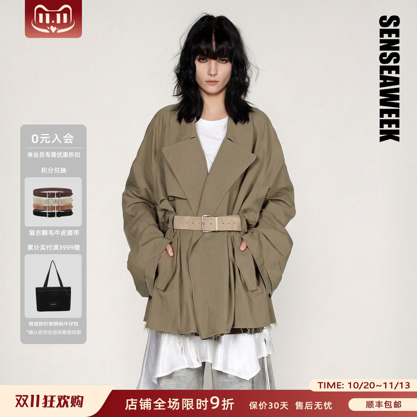 SENSEAWEEK26秋季新品宽松收腰廓形翻领外套腰带毛边下摆短风衣