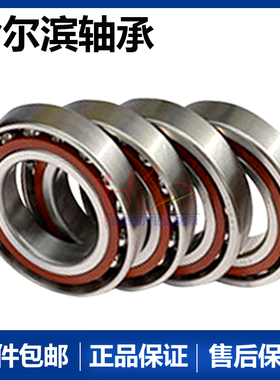 哈尔滨角接触球轴承 7010ACM 7011ACM 7012ACM 7013ACM 7014ACM