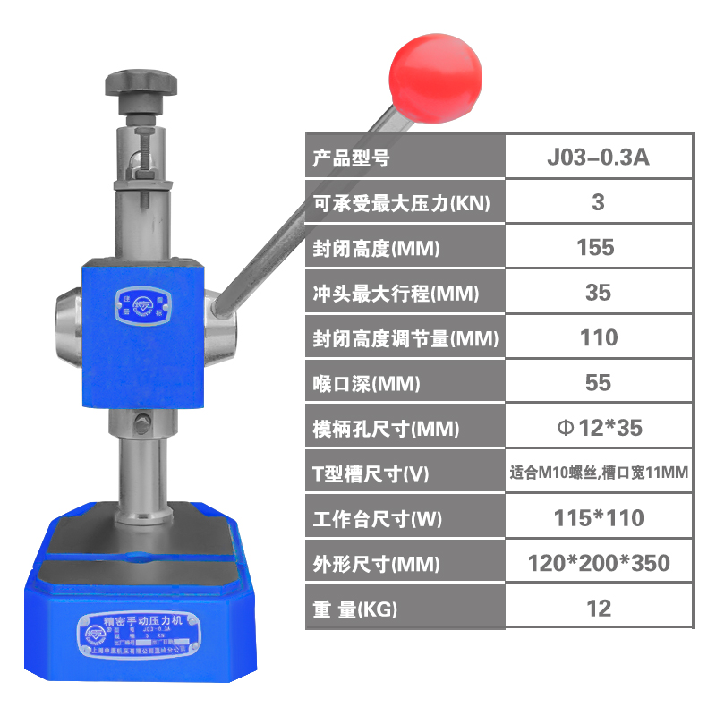 J03-0c.2/0.3/0.5A小型手动压力机台式手动冲床手啤机打孔冲压机