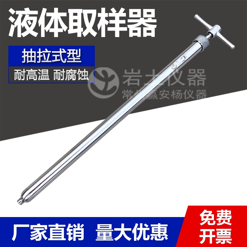 液体取样器 不锈钢 耐高温 粘稠液体取样器 U抽拉式 取样管