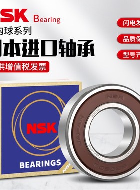 进口日本NSK轴承 6226 6228 6230 6232 6234 6236ZZ DDU VV C3 CM