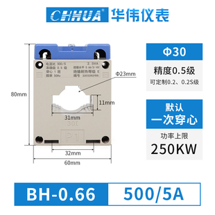 0.5级 华伟仪表全铜线电流互感器BH 0.2S 600 0.66 30孔10
