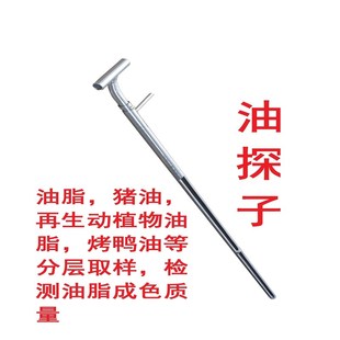 油探子 油脂取样器 分层取样器 C脂类液体取样器 油抽 油桶取样器