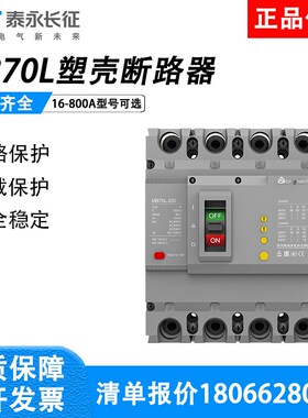 贵州泰永长征塑壳漏电断路器MpB70LM/H-125/4300开关250A400A/800