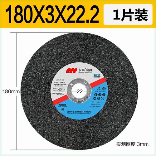 永泰牌树脂砂轮片 180x3x22mm金属切割片 7寸角磨机打磨片电锯片