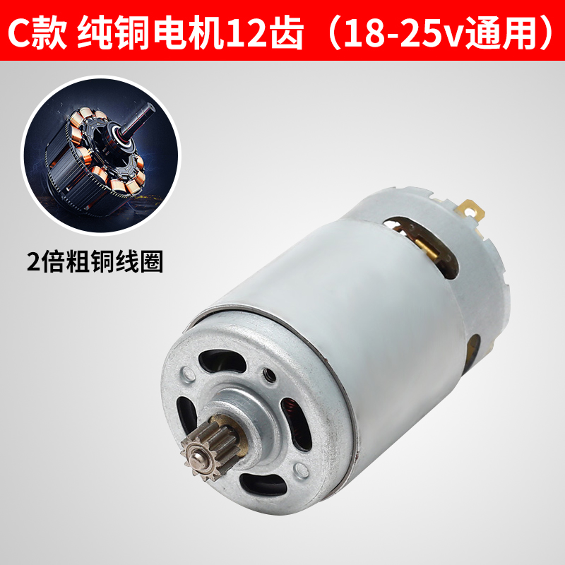 12v手电钻电机电钻马达RS550电机21v全铜无刷O电机18v手电转钻配