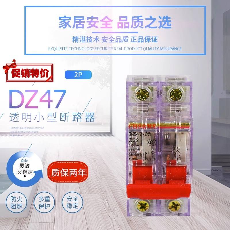 电工小型断路器 DZ47 空气开关 1P 2P3MP4P40A63A空开透明