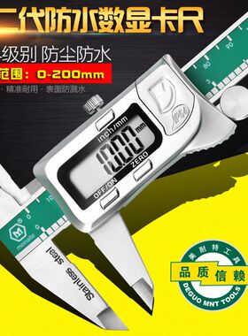 美耐特电子数显卡尺防水数字卡尺内外径精确度高游标卡尺测量工具