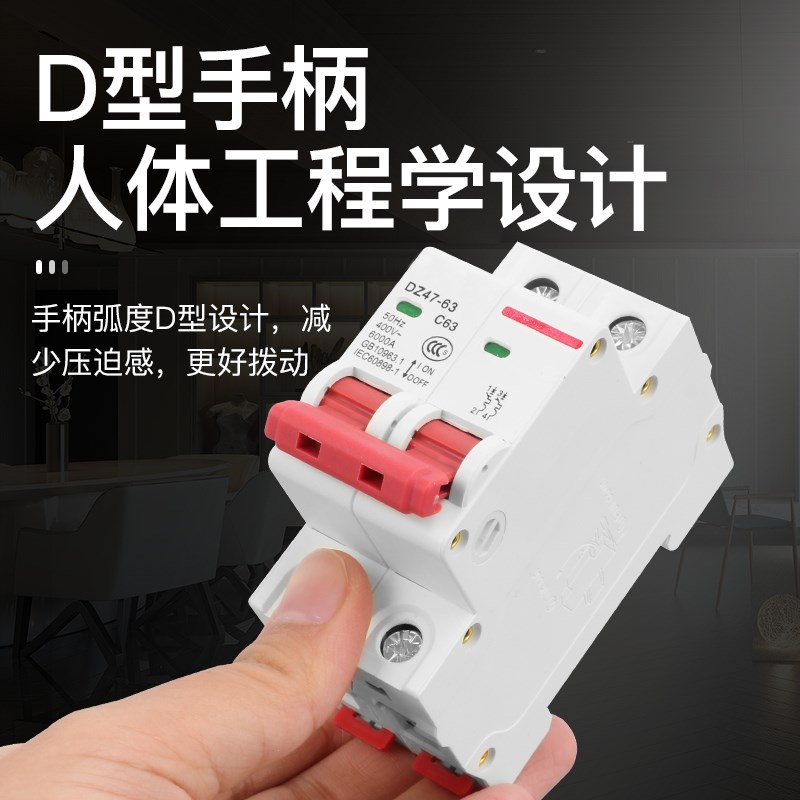 空气开关63A小型空开2P家用总电闸1P32A短路保护单S三相DZ47断路