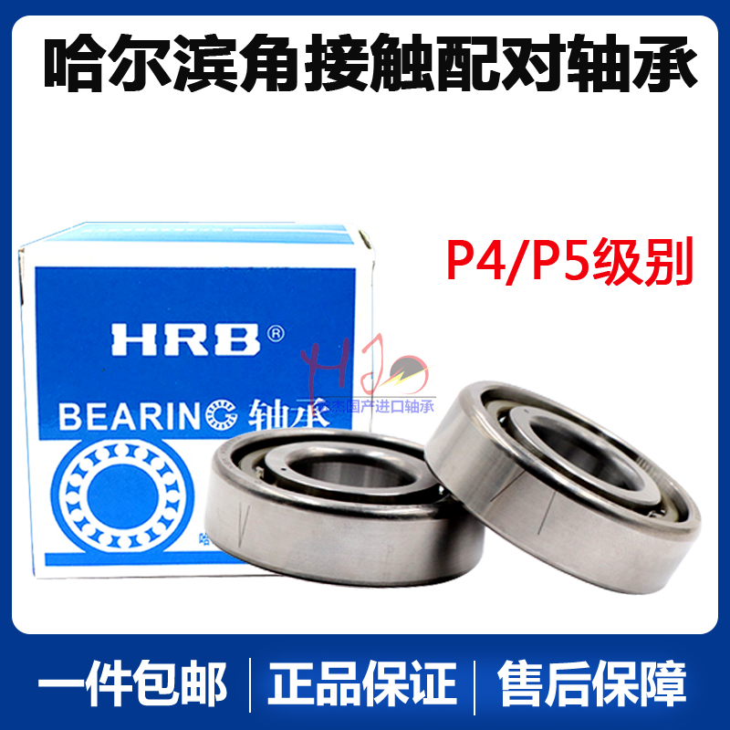 哈尔滨角接触配对轴承7200 7201 精密7202 7203 7204 AC P5 P4 DB
