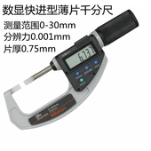 230刀口薄头外径键槽卡122 日本三丰叶片数显千分尺0 25mm422 101