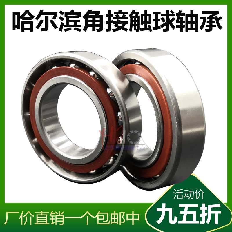 哈尔滨角接触球轴承7010AC 7011AC 7012AC 7013AC 7014AC 7015AC