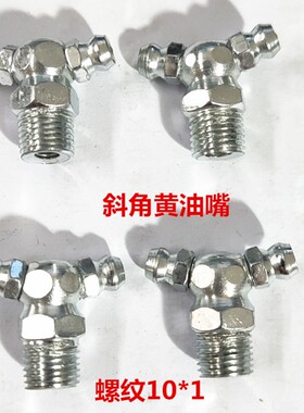 双头黄油嘴M10*1*90度双头黄油咀M10*1斜角直角T型Y型双头黄油嘴