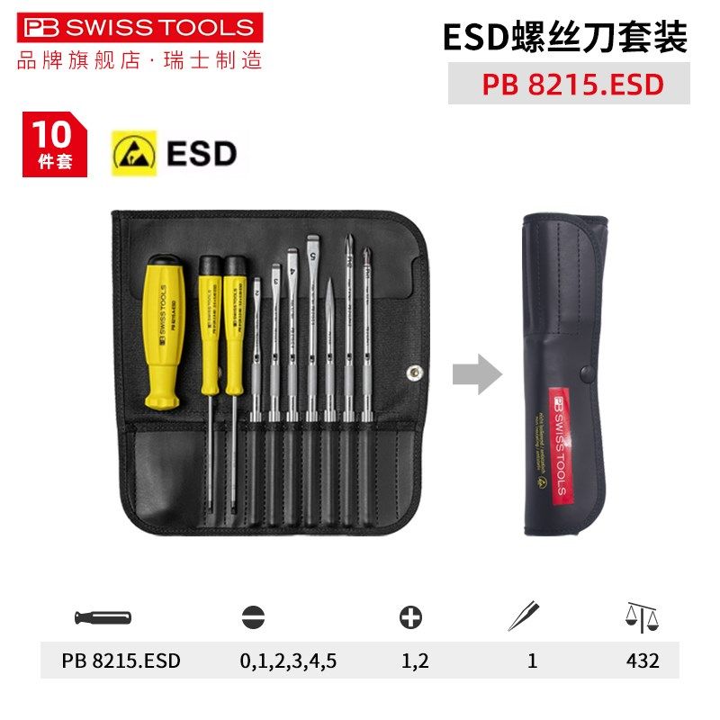 瑞士PB螺丝刀进口工具套装一字十字改锥防静电高硬度PB 8215.ind