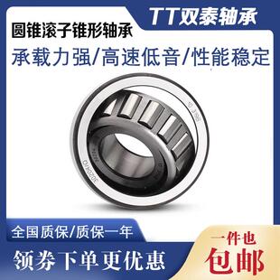 32348 圓錐滾子軸承32334 推力壓力錐形 32344 32340 32336 32338