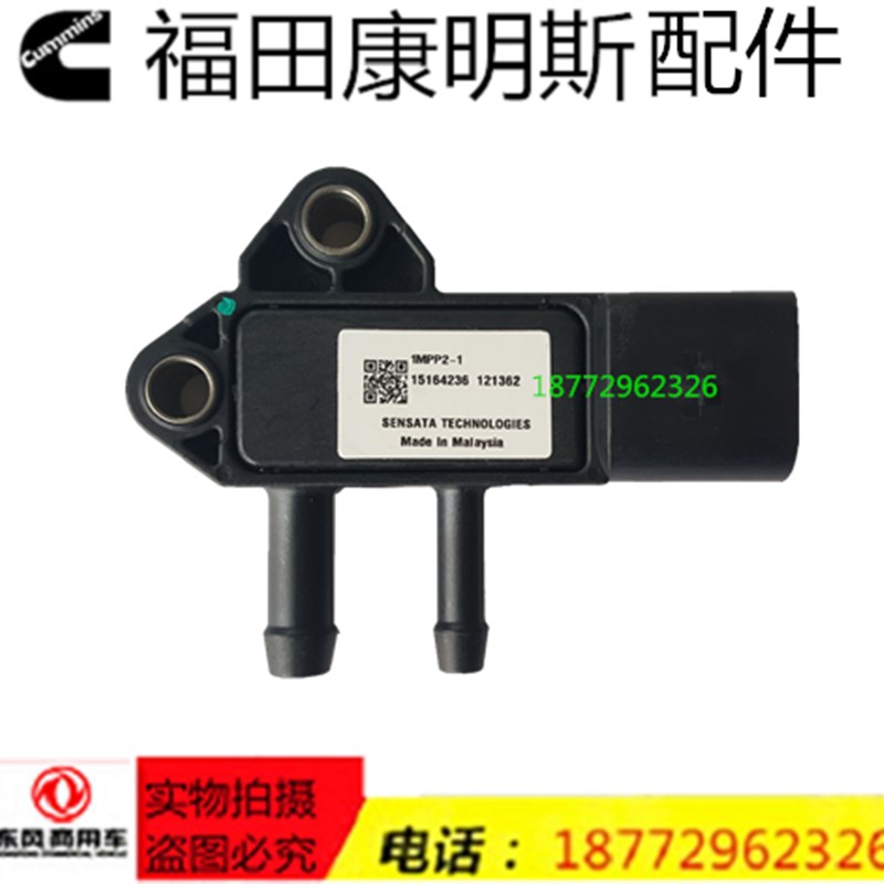 福田欧马可奥铃拓路l者康明斯引擎2.8 3.8大气压力感测器1MPP2-6