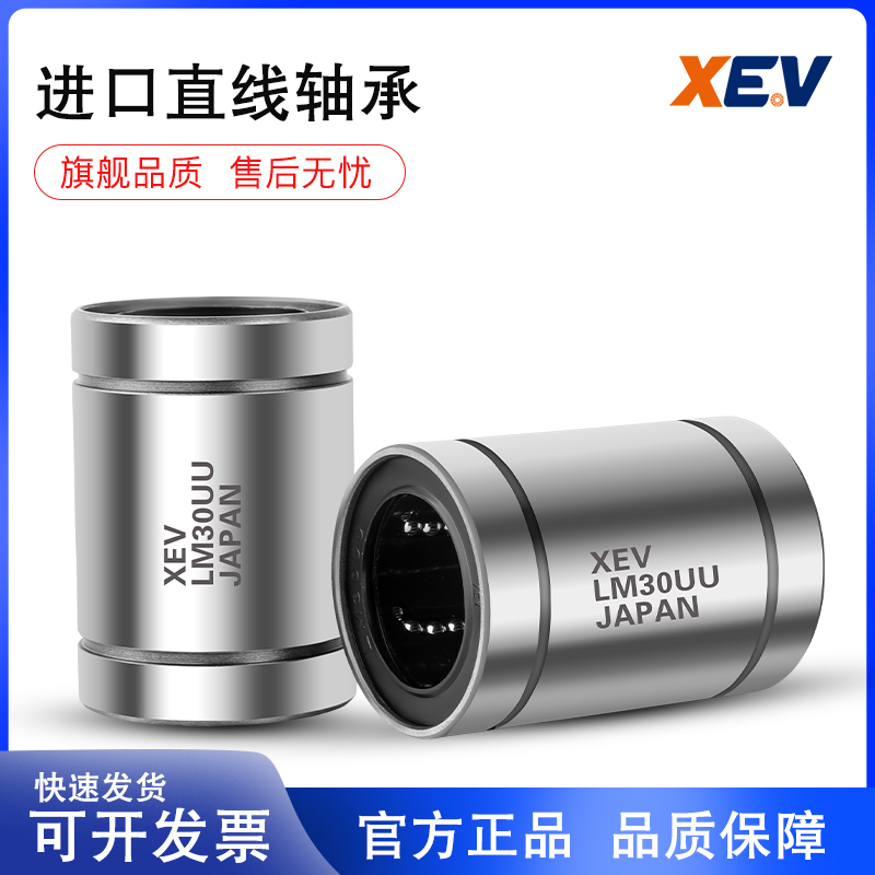 日本进口XEV直线运动轴承 LM4 L UU OP 尺寸4*8*12 mm