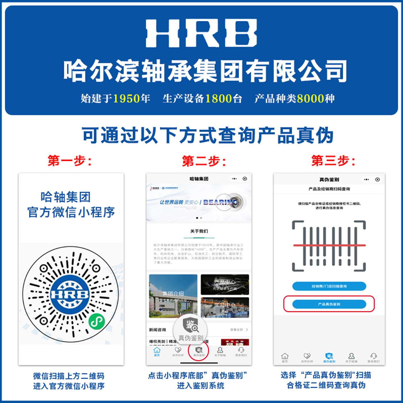 哈尔滨HRB轴承61822430