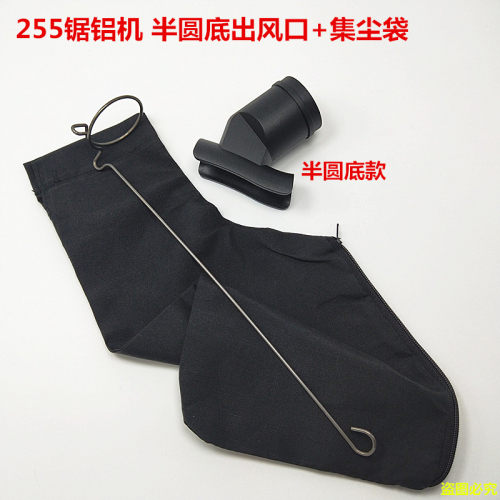 255锯铝机除尘袋切割机布袋10寸介铝机防尘袋吸尘袋集尘袋出风口
