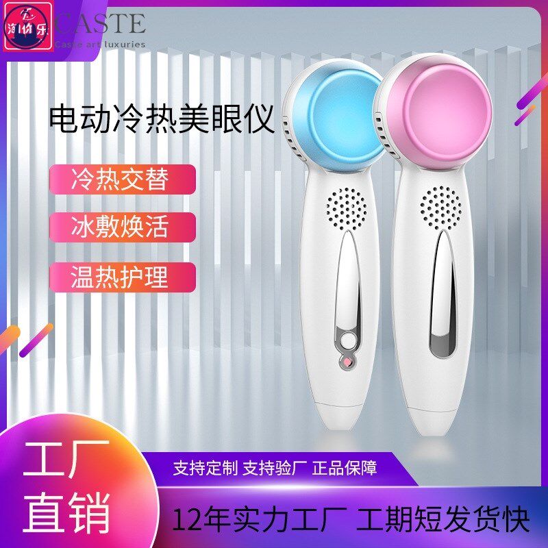 电动护眼仪 智能冷热美眼仪 充电式眼部按摩器导入仪亮眼按摩棒