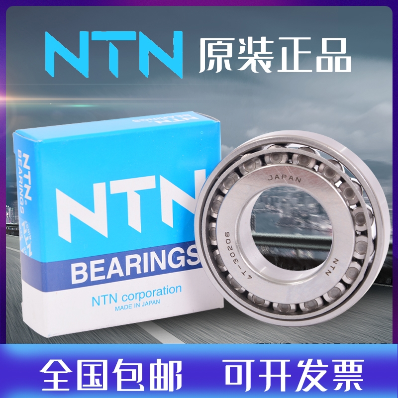 NTN日本原装进口圆锥滚子轴承4T 33108 33109 33110 33111 33112