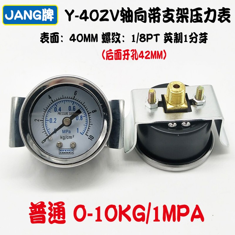 Y40ZV面板式轴向带支架压力表真空表10KJG液压水压表GU40气压表