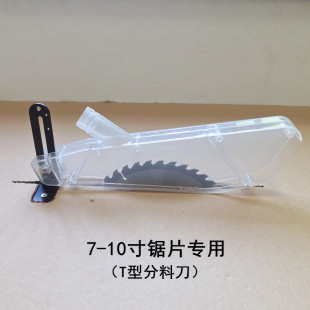 7寸8寸9寸10木工台锯保护罩锯片防尘罩集尘防护电圆锯透明塑料罩