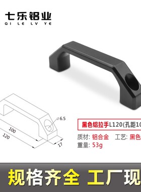 加厚黑色尼龙拉手方形电箱柜门把手工业铝型材设备明装铝合金拉手