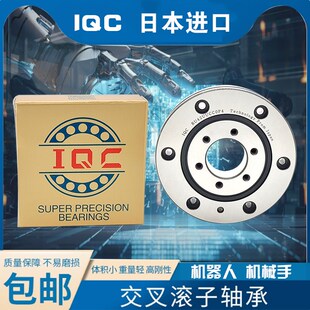 IQC日本进口CRB9016U 10020 12025 13025 CRB14025UU交叉滚子轴承