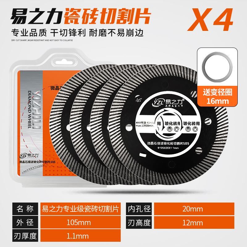 易之力瓷砖切割片超薄干切不崩边专用石材混凝土锯片砌割片切割机 - 实物图