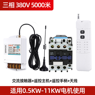 云智匠远程无线遥控开关220V水泵智E能控制器摇控电源380V电机抽