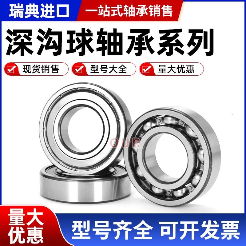 进口瑞典卡簧d轴承6308 6309 6310 6311 6312 6313 6314 6315 2ZN