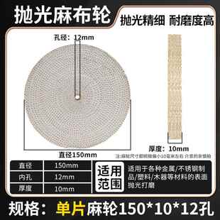 麻轮抛光轮纯油剑麻轮打蜡抛光白布轮抛光机不锈钢打磨镜面抛光轮