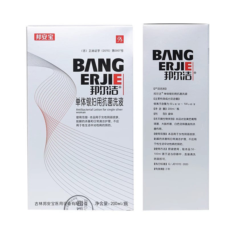 邦尔洁单体银妇用抗菌洗液外用洗液原高效单体银阴道瘙痒护理洗液