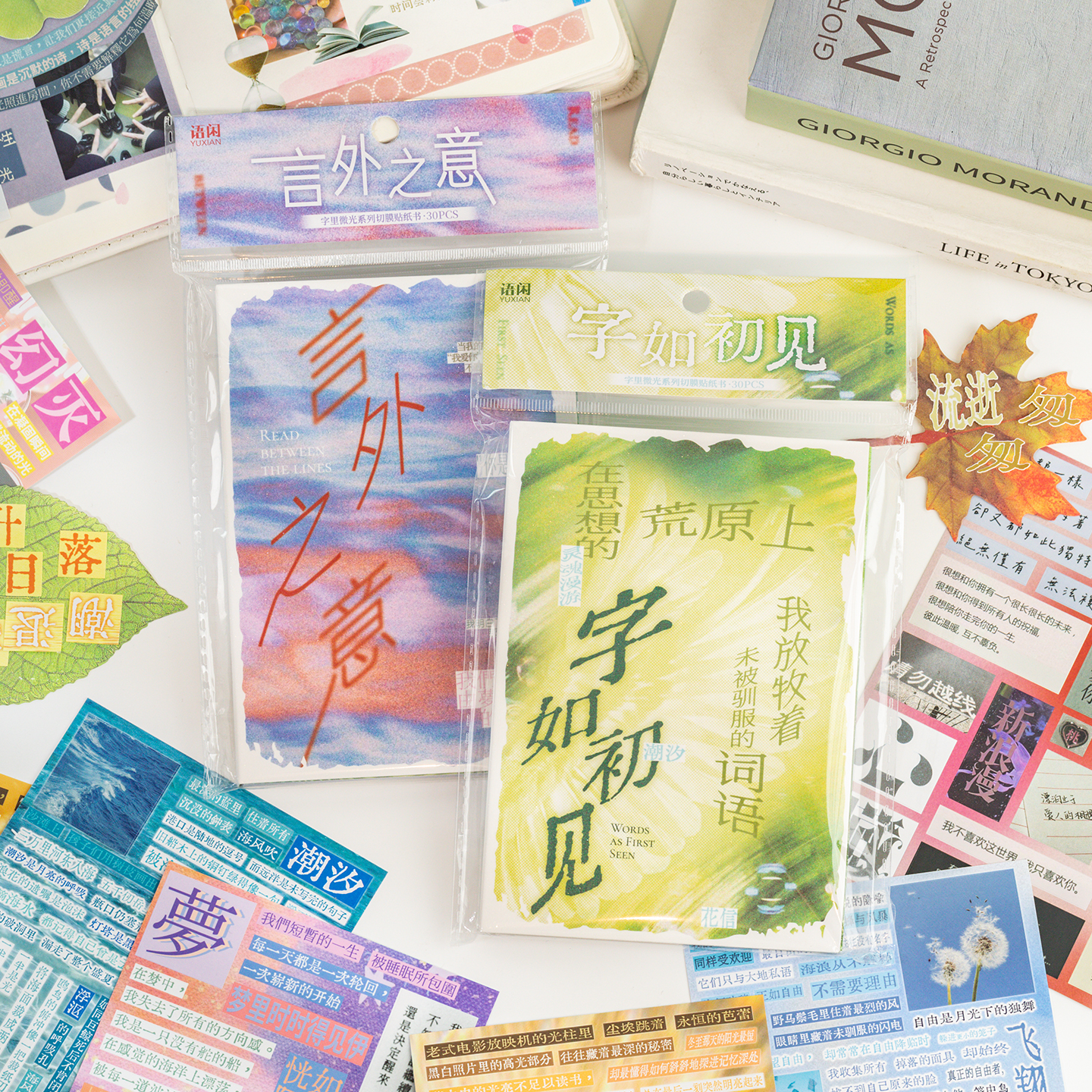 语闲字里微光切膜贴纸书30张 ins韩系字素拼贴文艺诗歌文字创意手账日记笔记本手机电脑相册diy装饰素材贴纸