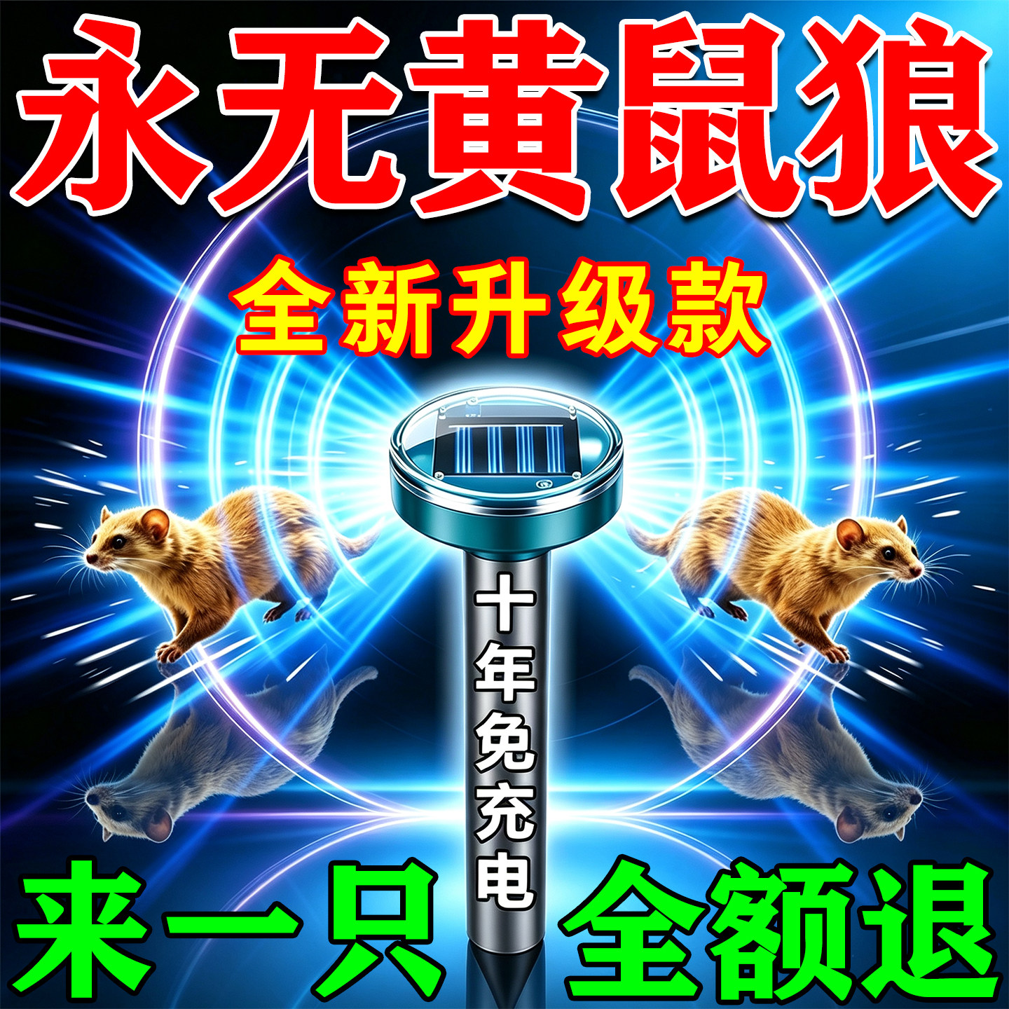 养鸡防黄鼠狼驱赶神器药特效专用