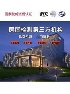 消防房屋安全鉴定报告出具承重房屋安全检测证明危房学校备案光伏