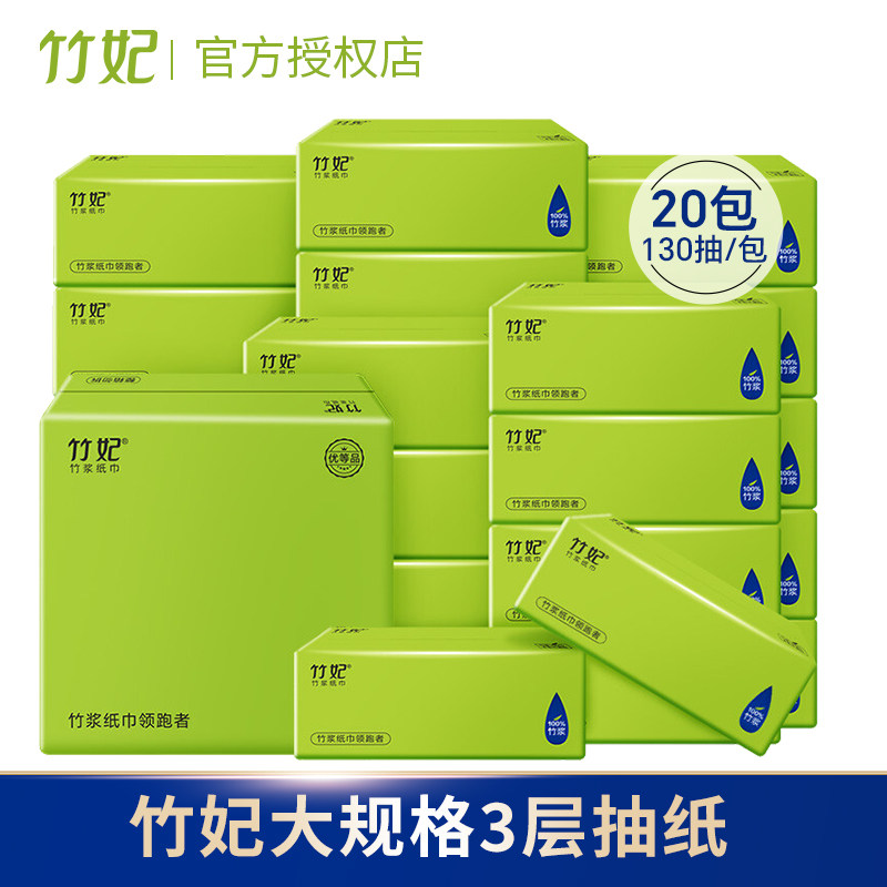 竹妃抽纸巾加厚家用实惠装图片