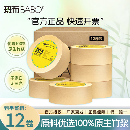 斑布BASE系列珍宝纸3层600g12卷