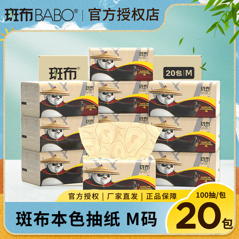 斑布抽纸100抽20包整箱功夫熊猫6D压花本色纸巾家用餐巾纸卫生纸,洗护清洁剂/卫生巾/纸/香薰,抽纸,淘宝优惠券,粉丝福利购,淘宝优惠卷