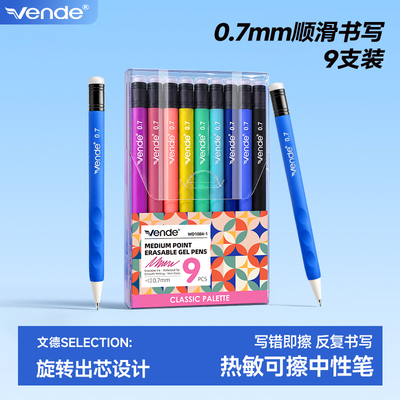 Vende9支装热敏可擦彩色中性笔