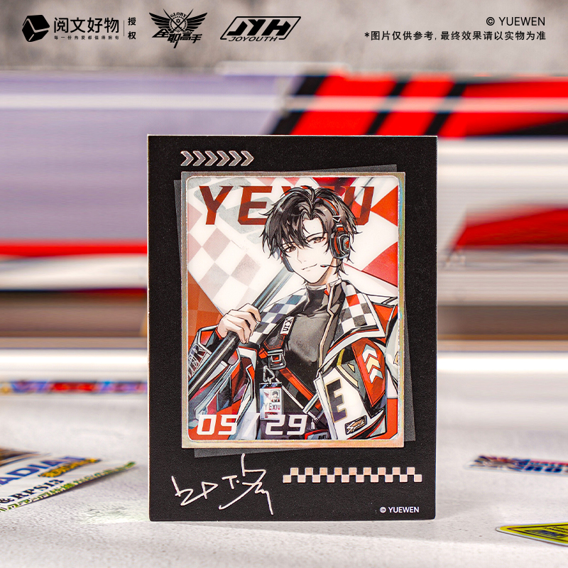 Joyouth全职高手叶修拍立得小卡
