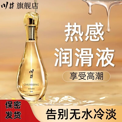 女性增强欲望润滑油高潮夫妻用品房事液成人私处爽滑剂人体免洗男