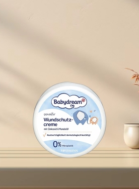 「全场300包邮」德国发货babydream维生素E葵花籽油婴儿面霜150ml