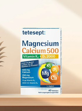 「满300包邮」德国发货tetesept维生素镁钙K2D3复合维生素片40粒